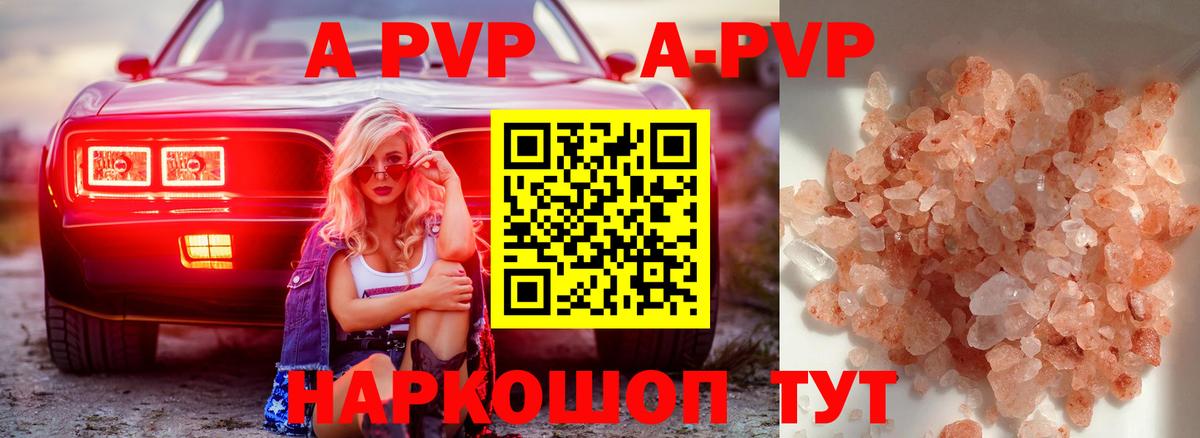 A-PVP Crystall Таганрог