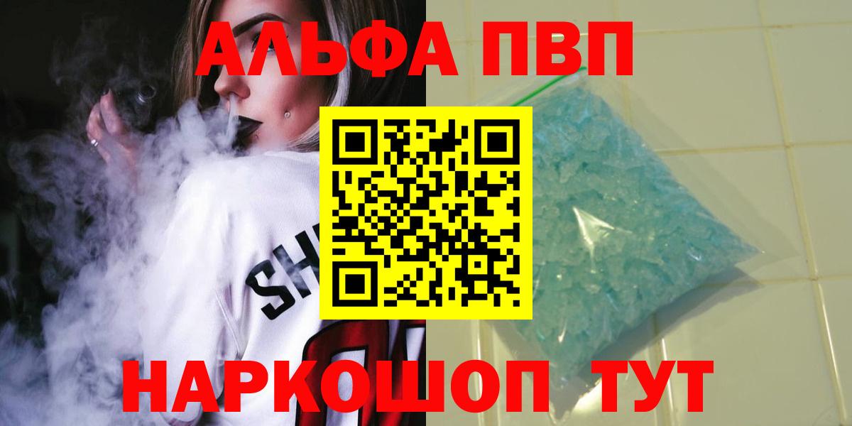 Таганрог  Alpha PVP кристаллы  Вход с VPN  Alpha PVP Соль  Альфа ПВП крисы CK 