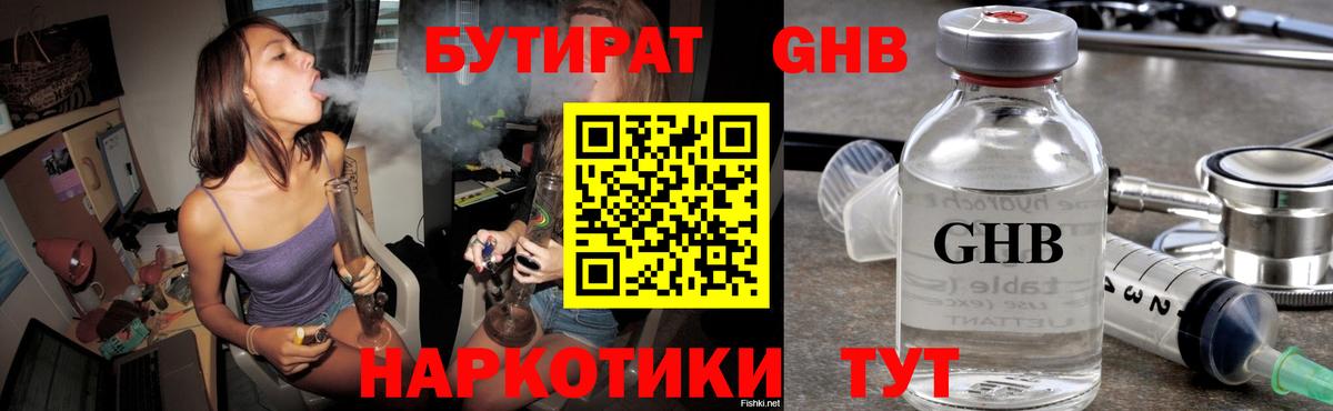 Таганрог  Бутират BDO  Вход с VPN 