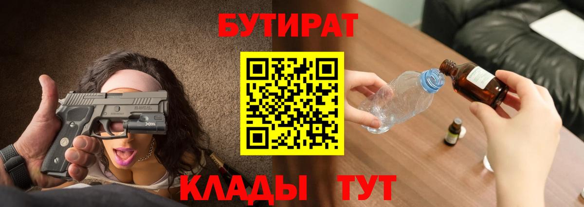 Бутират бутик Таганрог
