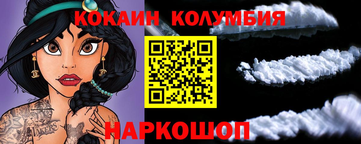 COCAIN 97%  COCAIN Эквадор  Вход с VPN  Таганрог 