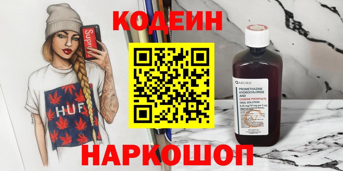 Таганрог  Codein напиток Lean (лин)  Кодеиновый сироп Lean Purple Drank  Вход с VPN 