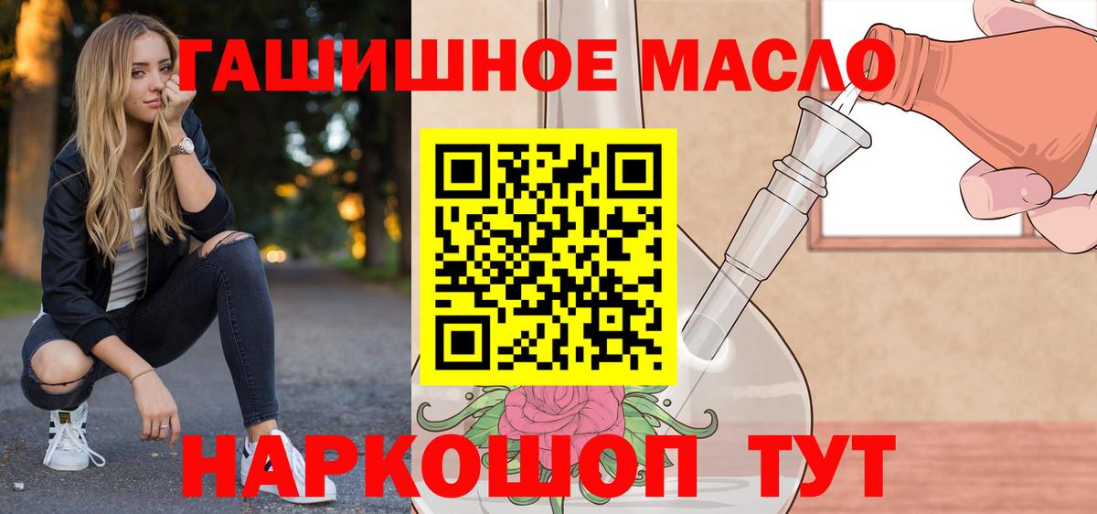 купить закладку  Вход с VPN  Таганрог  ТГК гашишное масло 