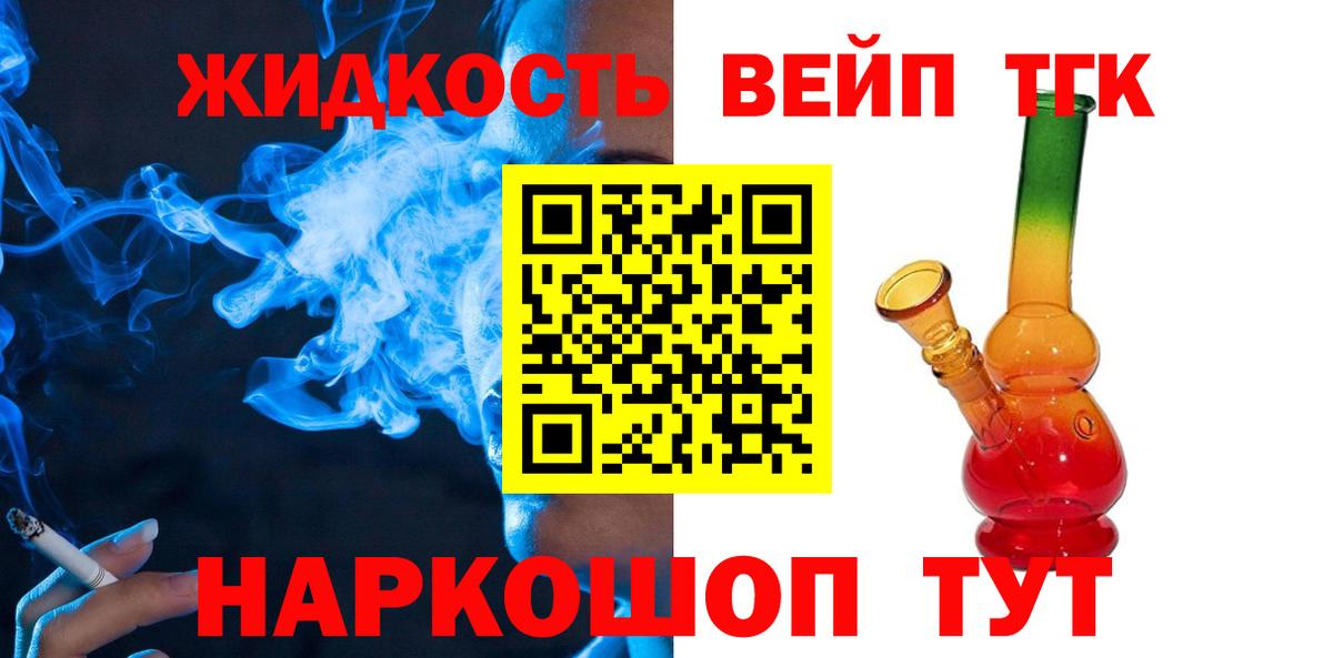 ТГК жижа Таганрог
